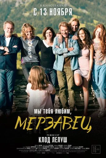 Мы тебя любим, мерзавец (2014)
